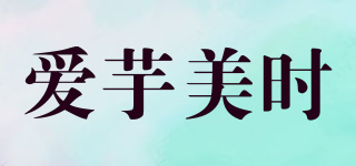 愛(ài)芋美時(shí)品牌logo