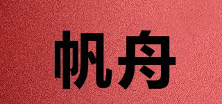 帆舟品牌logo