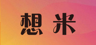 想米品牌logo
