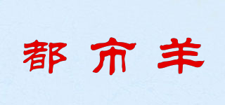 CITY SHEEP/都市羊品牌logo