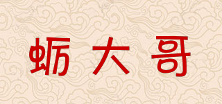 蠣大哥品牌logo
