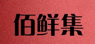 佰鮮集品牌logo