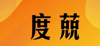 度兢品牌logo