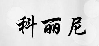 clinitech/科麗尼品牌logo