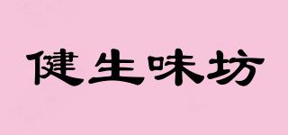 健生味坊品牌logo
