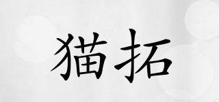 貓拓品牌logo