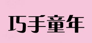 巧手童年品牌logo
