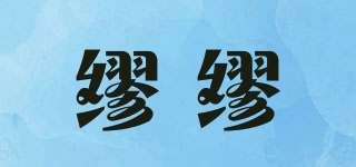 繆繆品牌logo