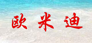 歐米迪品牌logo