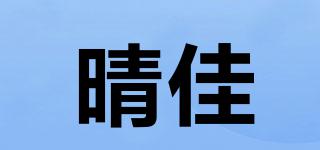 晴佳品牌logo