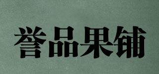 譽(yù)品果鋪品牌logo