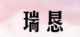 瑞懇品牌logo