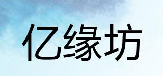億緣坊品牌logo