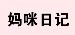 MOMMYDIARY/媽咪日記品牌logo