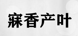 寐香產(chǎn)葉品牌logo
