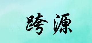 跨源品牌logo