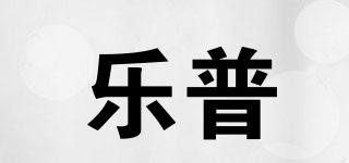 PHOMECARE/樂普品牌logo