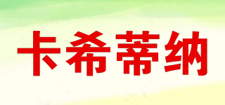 卡希蒂納品牌logo