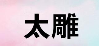 太雕品牌logo