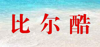 比爾酷品牌logo
