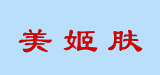 美姬膚品牌logo