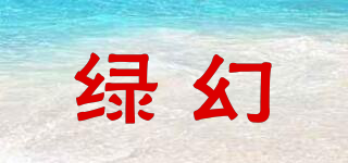 綠幻品牌logo