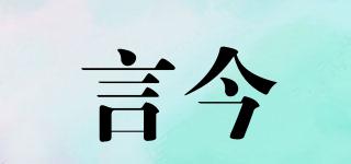 言今品牌logo