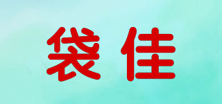 袋佳品牌logo