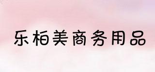 RubbermaidCommercialProducts/樂柏美商務(wù)用品品牌logo