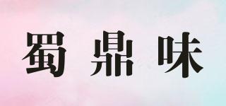 蜀鼎味品牌logo