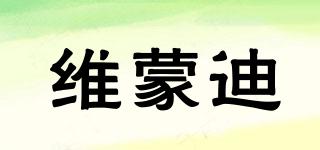 維蒙迪品牌logo