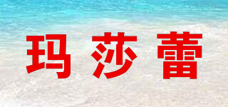 瑪莎蕾品牌logo