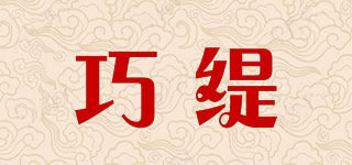 巧緹品牌logo