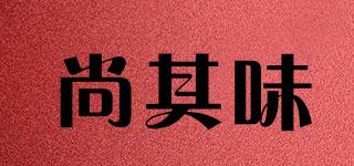 尚其味品牌logo