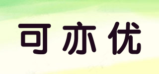 coeyou/可亦優(yōu)品牌logo