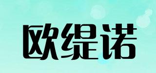 歐緹諾品牌logo