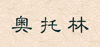 AUTORIN/奧托林品牌logo