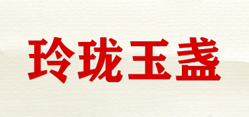 玲瓏玉盞品牌logo