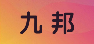 九邦品牌logo