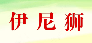 IERNUYI&SOS/伊尼獅品牌logo