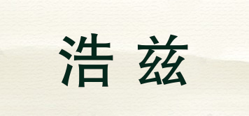 goljzz/浩茲品牌logo