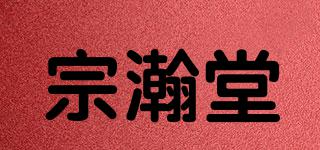 宗瀚堂品牌logo