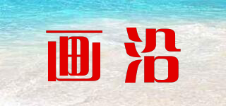 VUASYETR/畫沿品牌logo