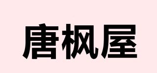 唐楓屋品牌logo