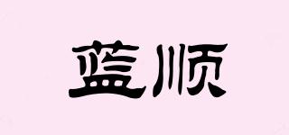 藍(lán)順品牌logo
