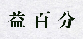 益百分品牌logo