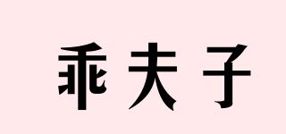 乖夫子品牌logo