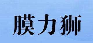 molis/膜力獅品牌logo