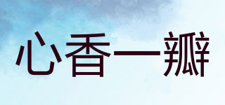 心香一瓣品牌logo