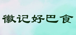 徽記好巴食品牌logo